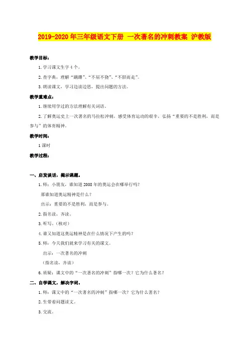 2019-2020年三年级语文下册 一次著名的冲刺教案 沪教版