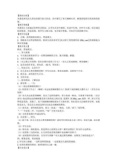 沪教版小学一年级语文下册《古诗诵读 咏柳》教学设计