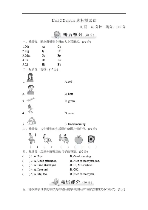 小学英语三年级上册 Unit 2 Colours 达标测试卷含答案(第二单元)