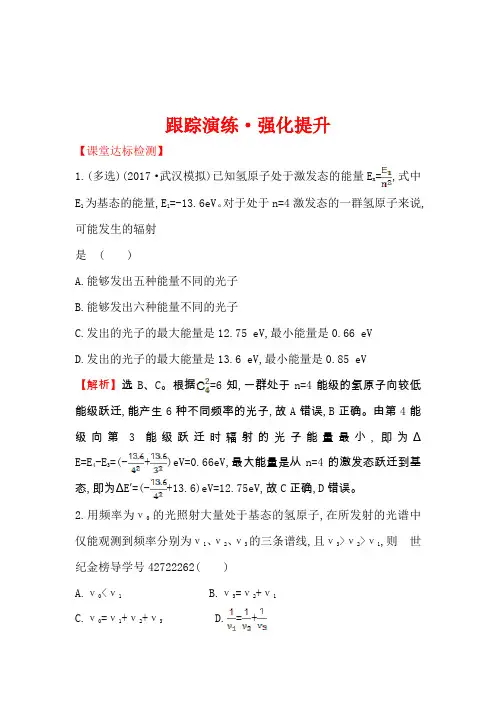 2018届高三物理一轮复习跟踪演练·强化提升第十二章波粒二象性原子结构原子核12-2Word版含解析
