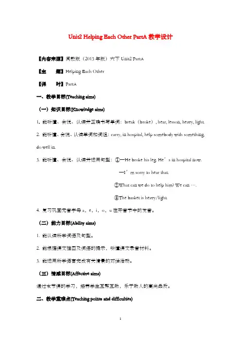 新闽教版小学英语六年级下册Unit2 Helping Each Other PartA优质课公开课教案