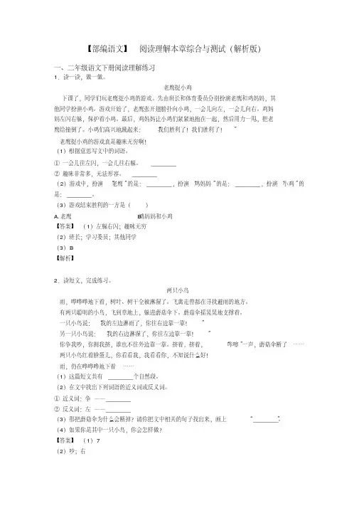 二年级【部编语文】阅读理解本章综合与测试(解析版)