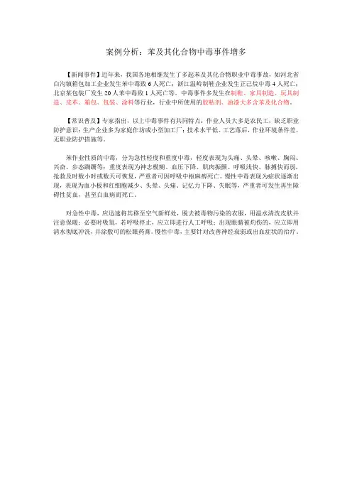 苯及其化合物中毒 案例分析