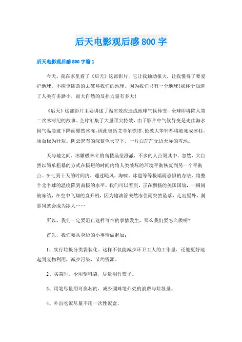 后天电影观后感800字