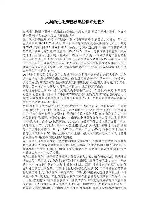 人类的进化历程有哪些详细过程