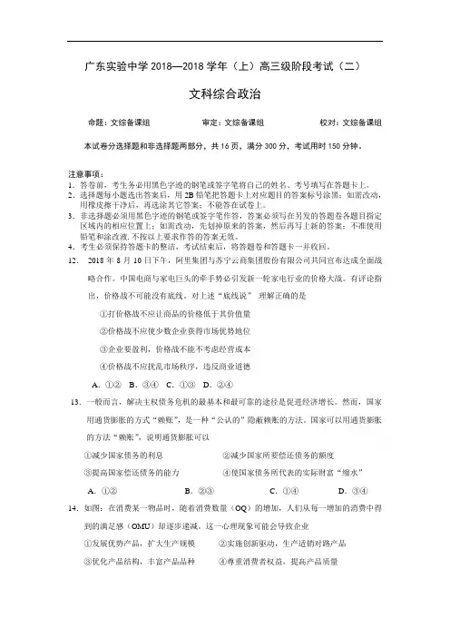 广东省广州2019届高三政治上册第二次阶段性考试卷