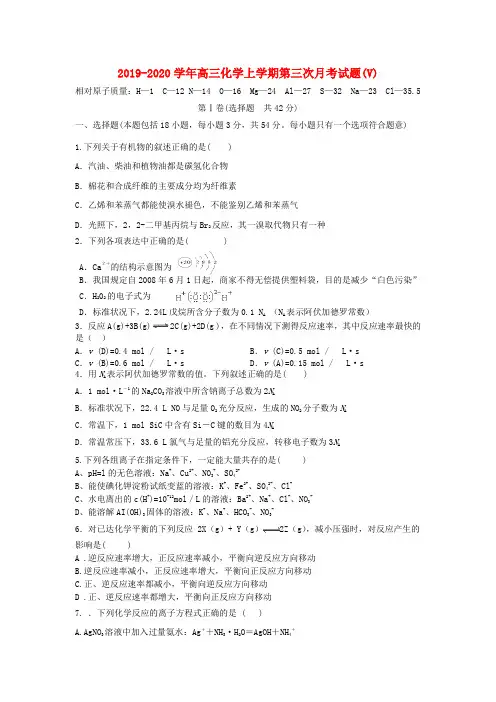 2019-2020学年高三化学上学期第三次月考试题(V).doc