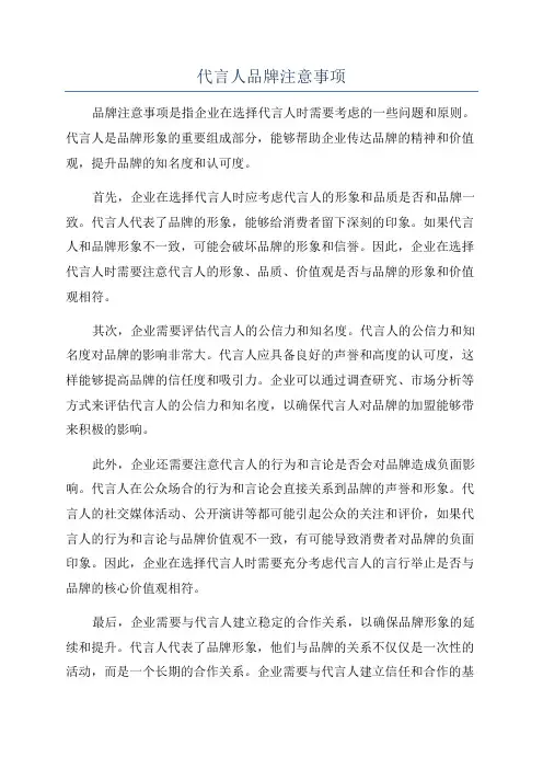 代言人品牌注意事项