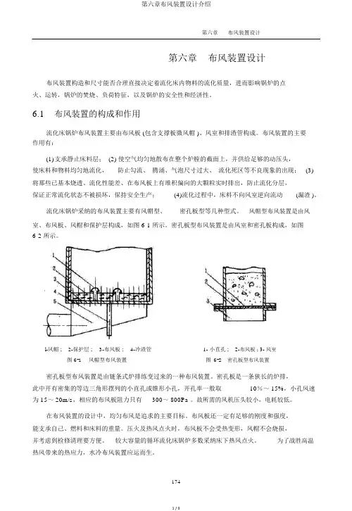 第六章布风装置设计介绍