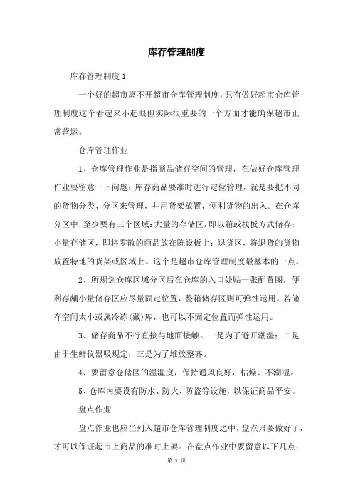 库存管理制度