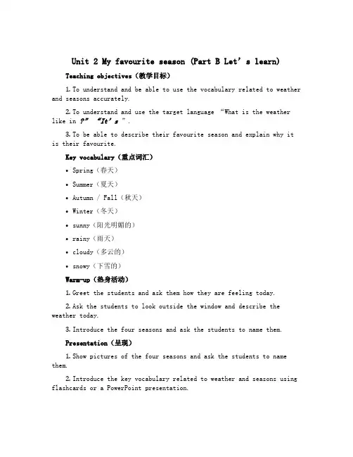 Unit 2 My favourite season(Part B Let’s learn)(教案)