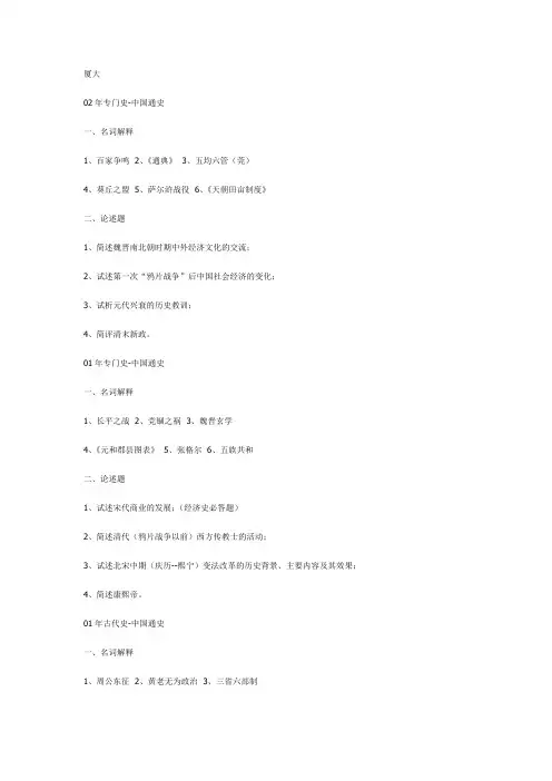 厦门大学历史专业历年真题