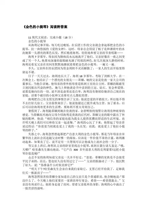 《金色的小提琴》阅读附答案