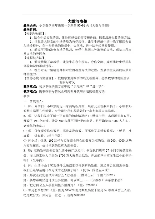 四年级上册数学教案-6.1 整理与提高(大数与凑整)▏沪教版 (3)