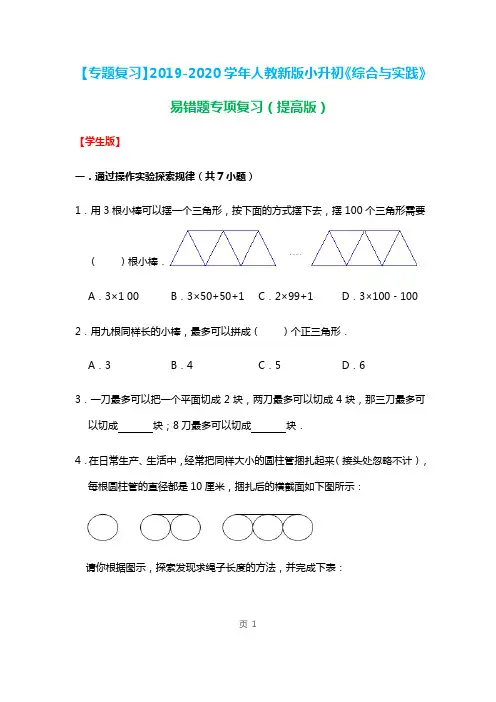 六年级下册数学小升初试题  5《综合与实践》易错题专项复习 人教版(含解析)