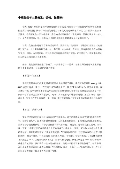 中班父亲节主题教案：老爸,你最棒!