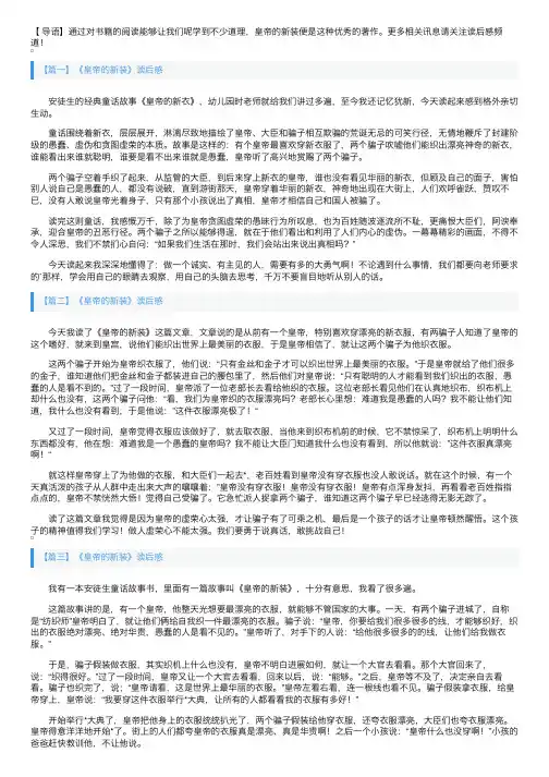 《皇帝的新装》读后感五篇