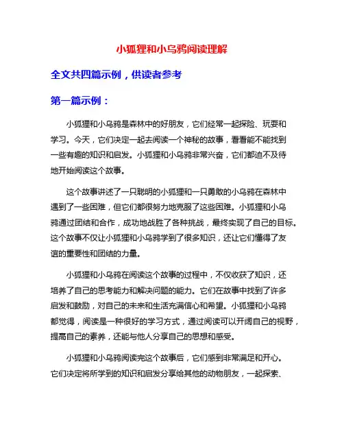 小狐狸和小乌鸦阅读理解