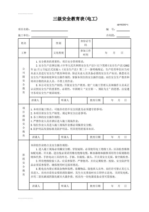 (整理)三级安全教育表全(各工种)