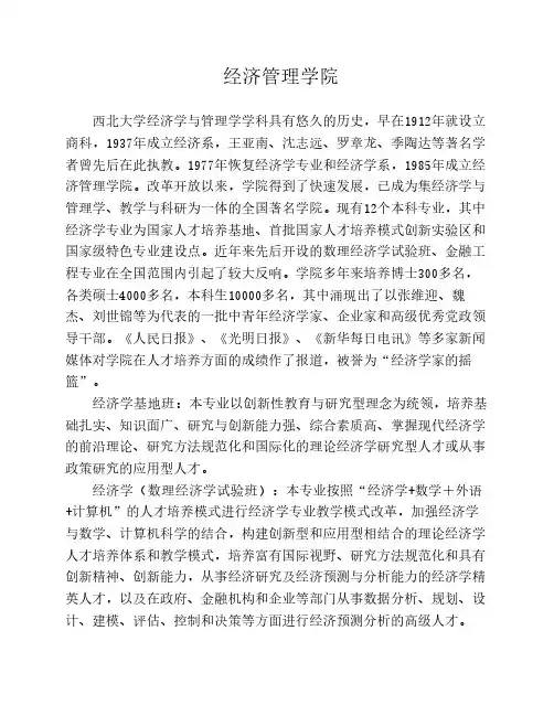 2013年经济管理学院本科招生宣传文字材料