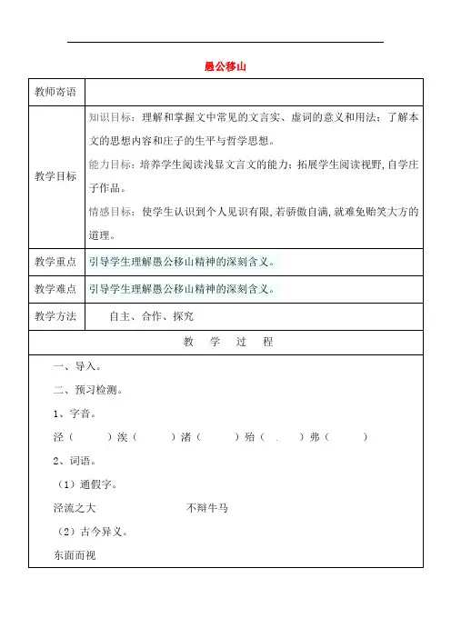 【人教版】九年级语文下册23+愚公移山教案+新人教版