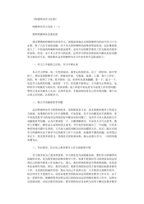师德师风学习反思10篇完美版