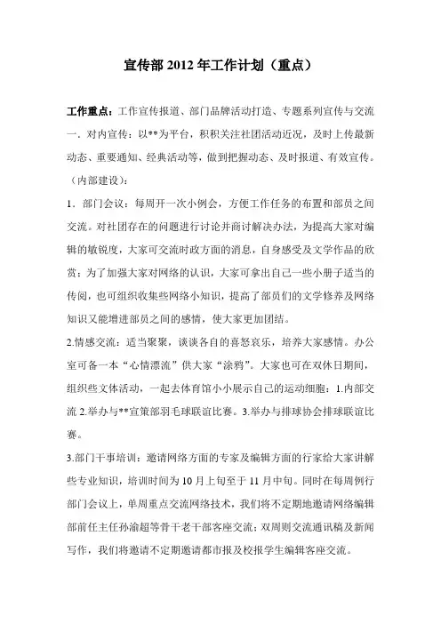 宣传部2012年工作计划