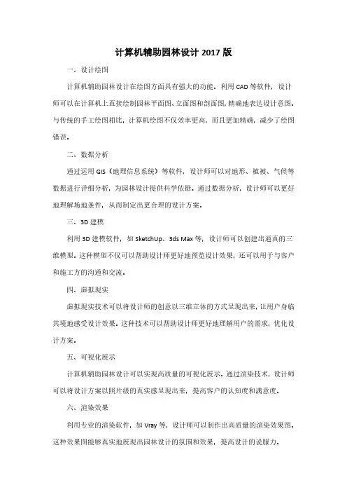 计算机辅助园林设计pdf2017版