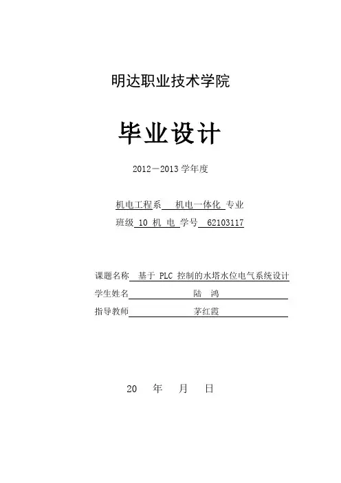 水塔水位控制系统解读