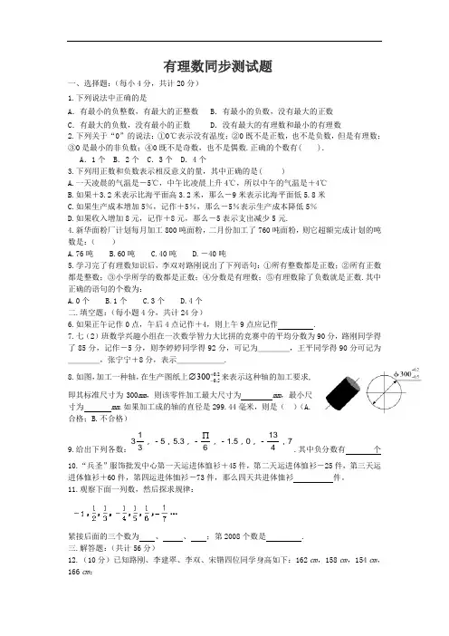 《1.2.1有理数》课后习题