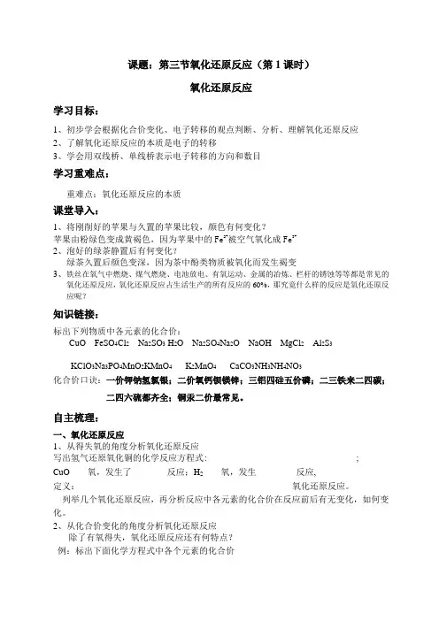 氧化还原反应导学案