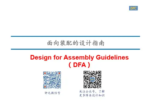 DFA设计指南-钟元
