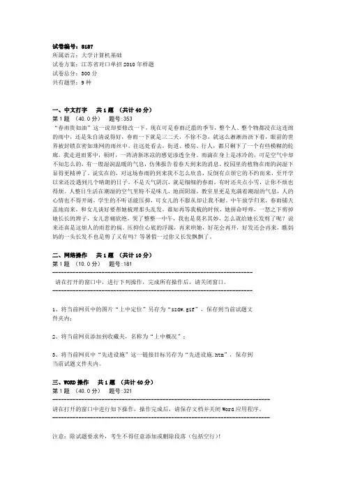 2010江苏省对口单招试 (7)