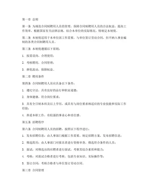 合同制聘用人员管理制度