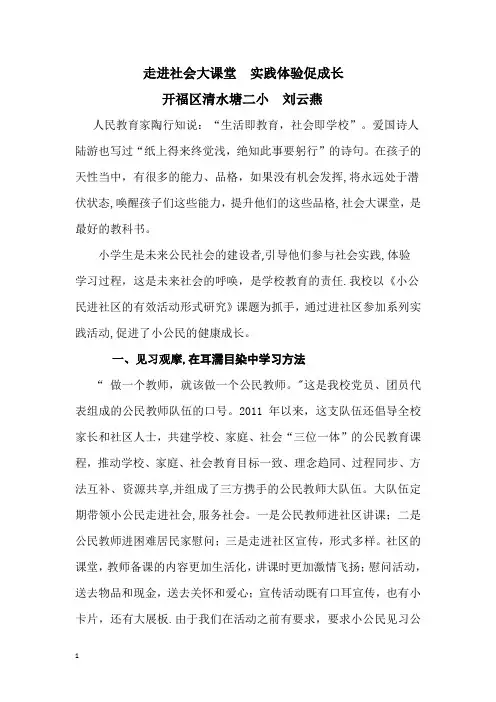 走进社会大课堂  实践体验促成长