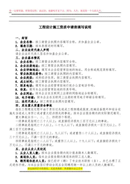 工程设计施工资质申请表填写说明