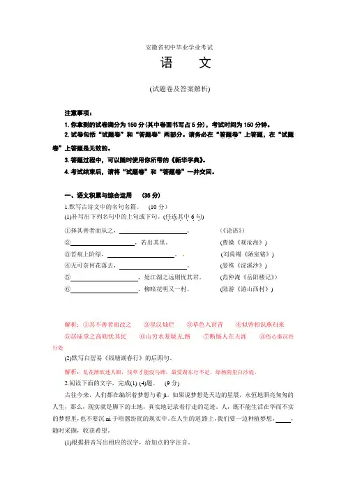 2021年安徽语文中考语文试卷及答案