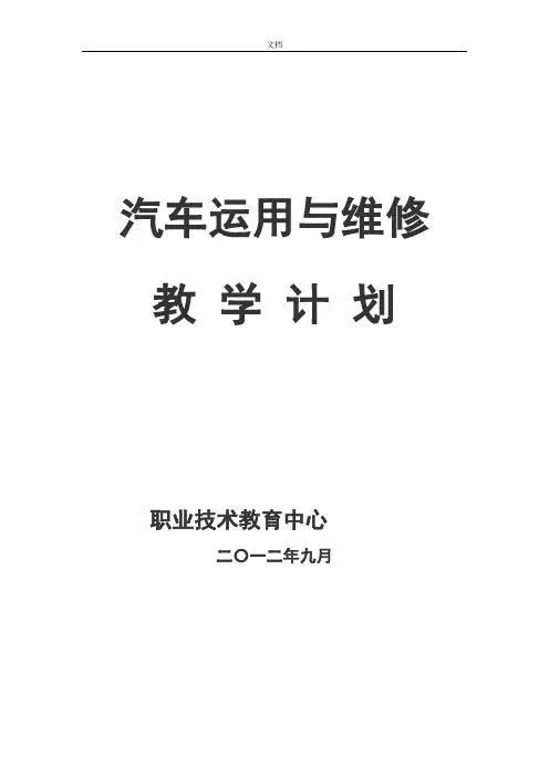 汽车运用与维修专业教学计划清单