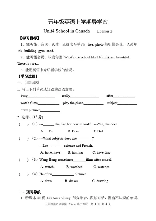最新鲁科版五年级上册英语Unit4 School in Canada Lesson 2导学案教案设计