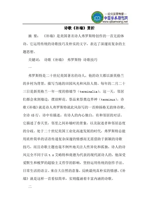 诗歌《补墙》赏析