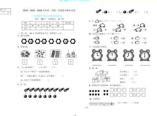 2018—2019学年第一学期一年级数学期末试卷