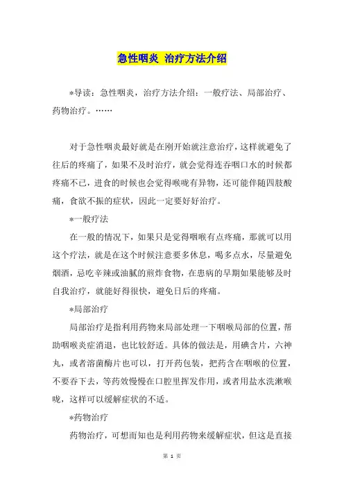 急性咽炎 治疗方法介绍