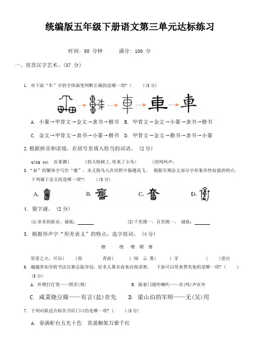 五年级下册语文第三单元测试