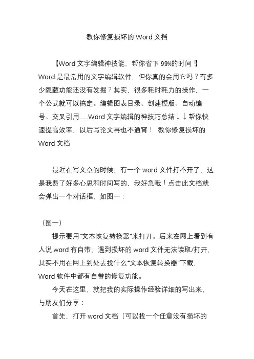 教你修复损坏的Word文档