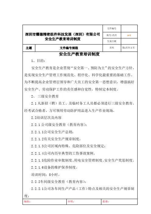 4、安全生产教育培训制度