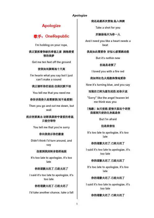 Apologize-(中英对照歌词)
