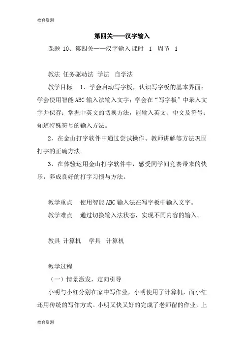 【教育资料】三年级上册信息技术教案10、第四关汉字输入龙教版(新)学习精品