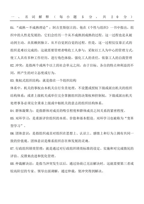 1--行政组织学试题和答案