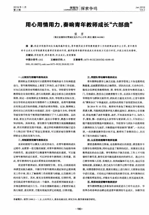用心用情用力,奏响青年教师成长“六部曲”