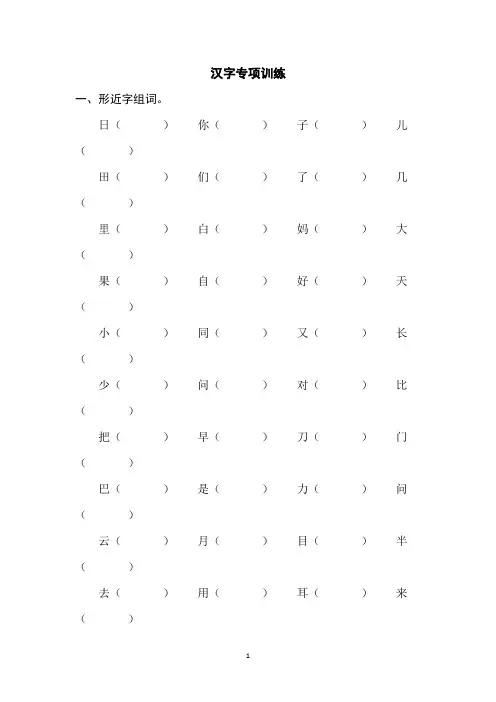 部编版语文一年级上册汉字专项训练(含参考答案)